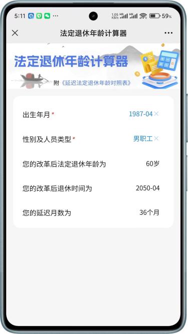法定退休年龄计算器