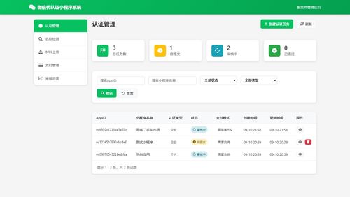 微信小程序认证系统