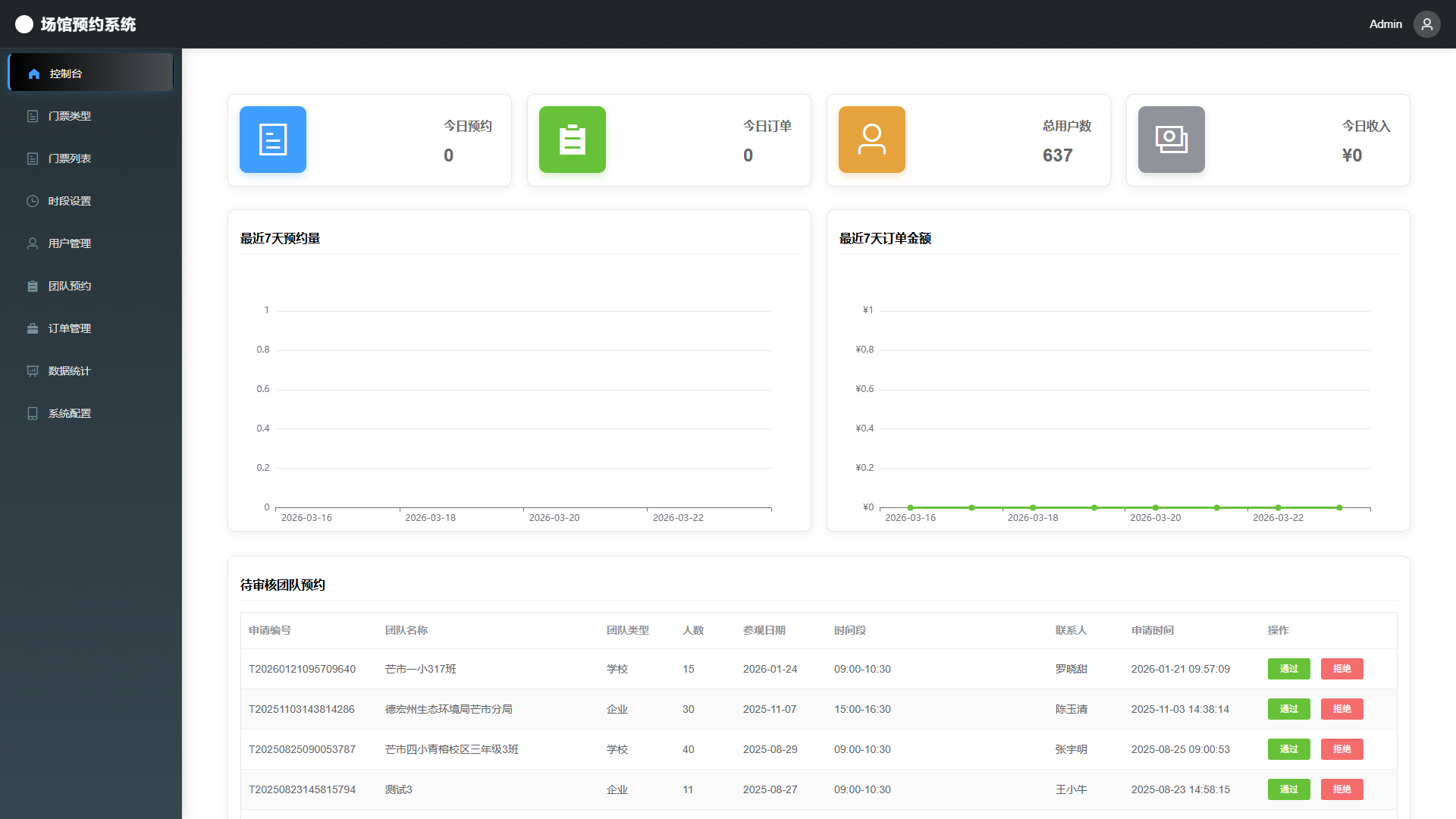 教育基地预约系统